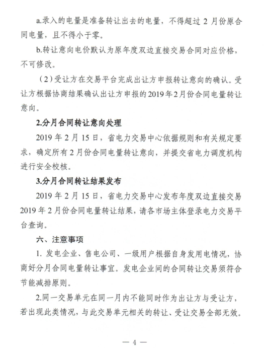 安徽2019年2月份電力直接交易合同轉讓交易2月15日開展（附交易流程）