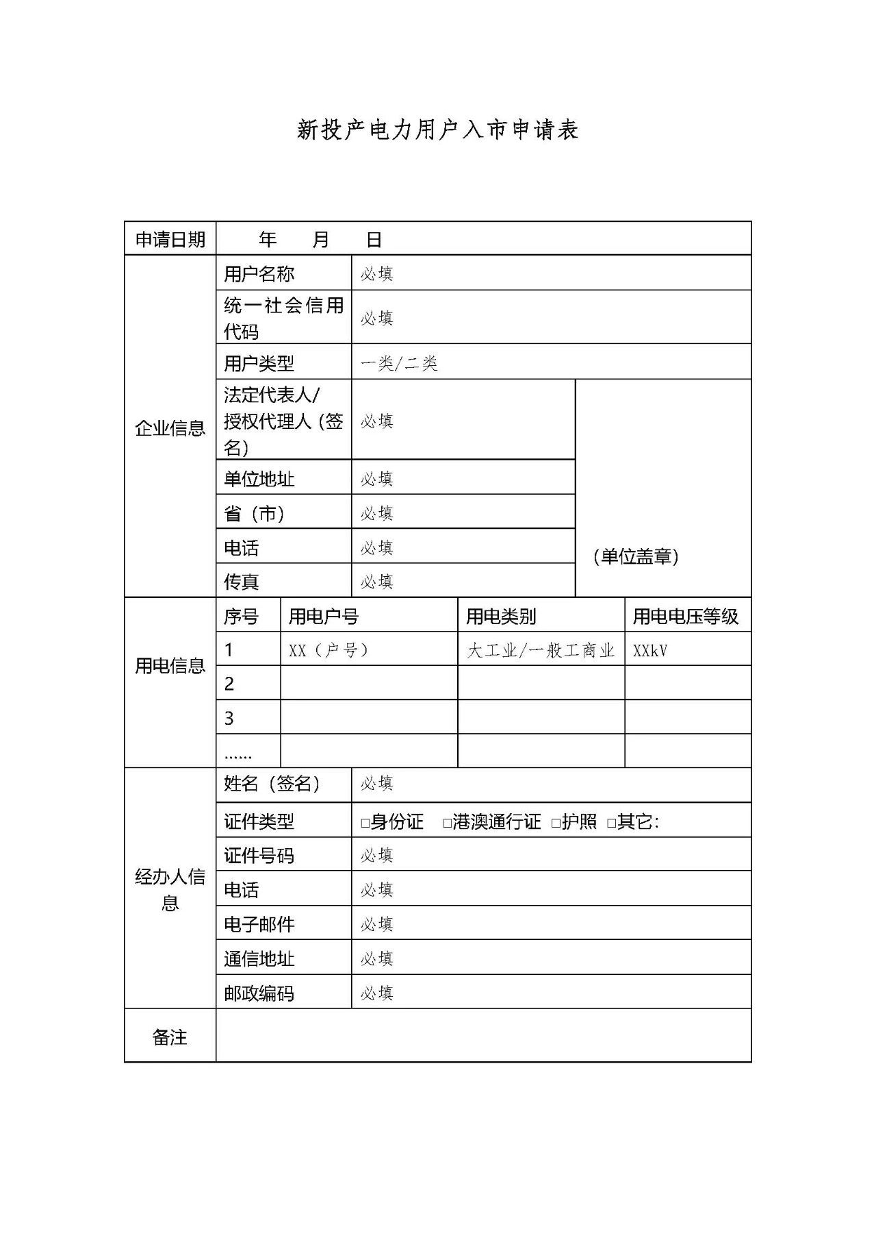 江蘇2019年第一批新投產(chǎn)用戶注冊(cè)及綁定：注冊(cè)申請(qǐng)2月20日截止