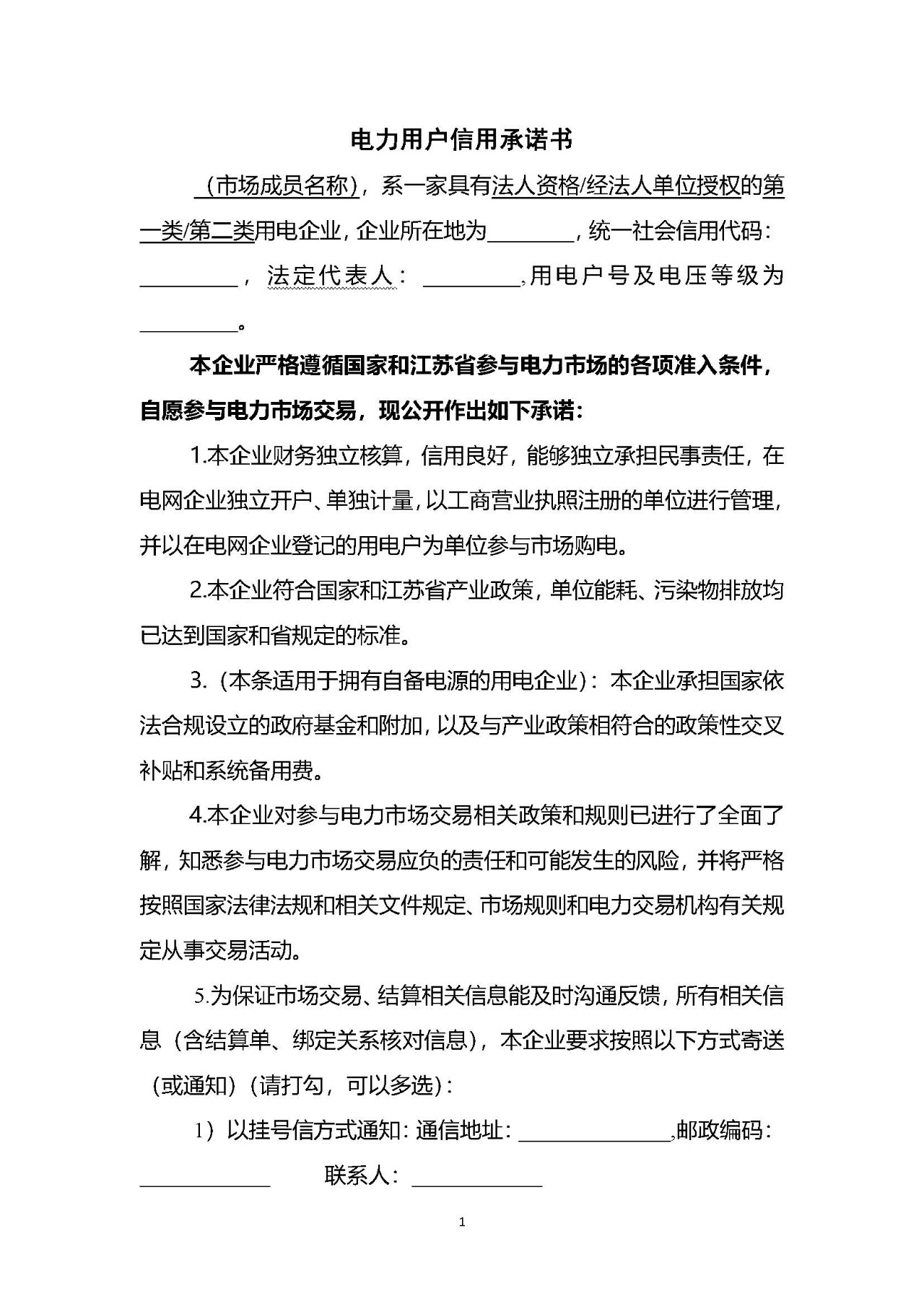 江蘇2019年第一批新投產(chǎn)用戶注冊(cè)及綁定：注冊(cè)申請(qǐng)2月20日截止
