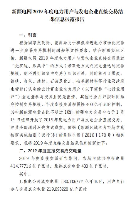 平均價差8.98分/千瓦時！新疆2019年度直接交易成交電量400億度