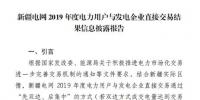 平均價差8.98分/千瓦時！新疆2019年度直接交易成交電量400億度