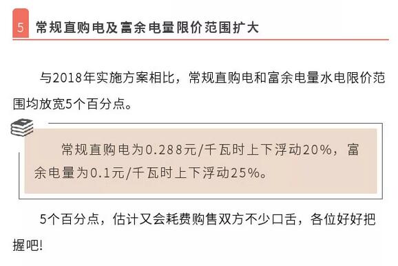 解讀四川省2019年省內(nèi)電力市場化交易實施方案