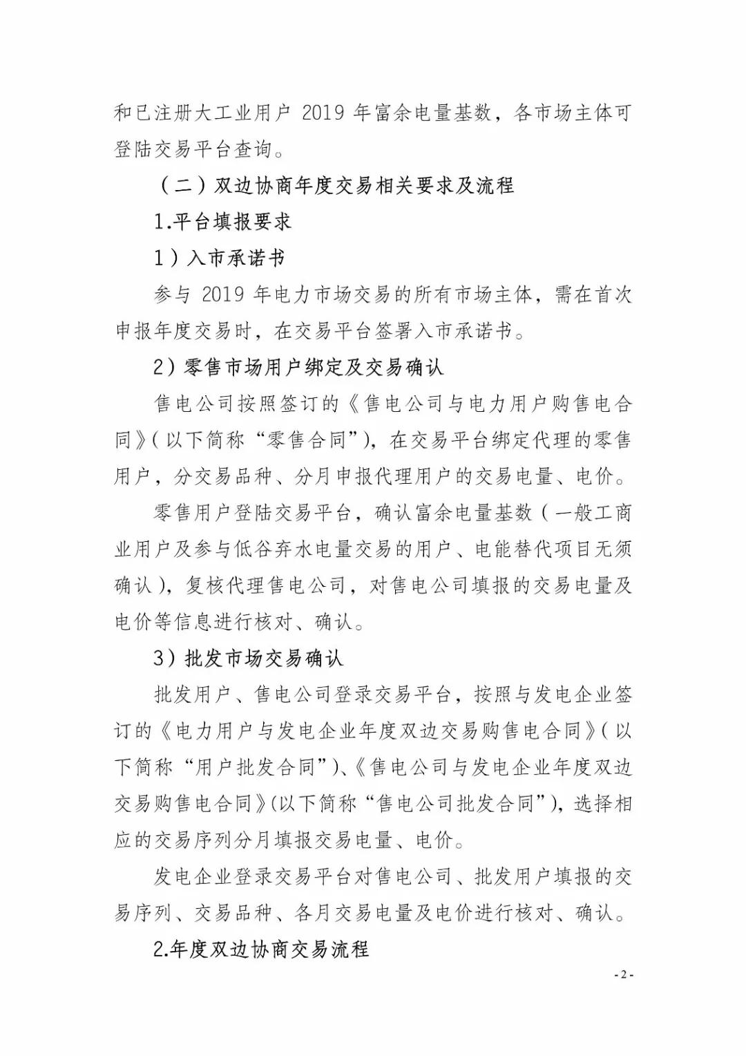 四川2019年省內(nèi)市場化年度交易2月27日開市！你需要知道這些