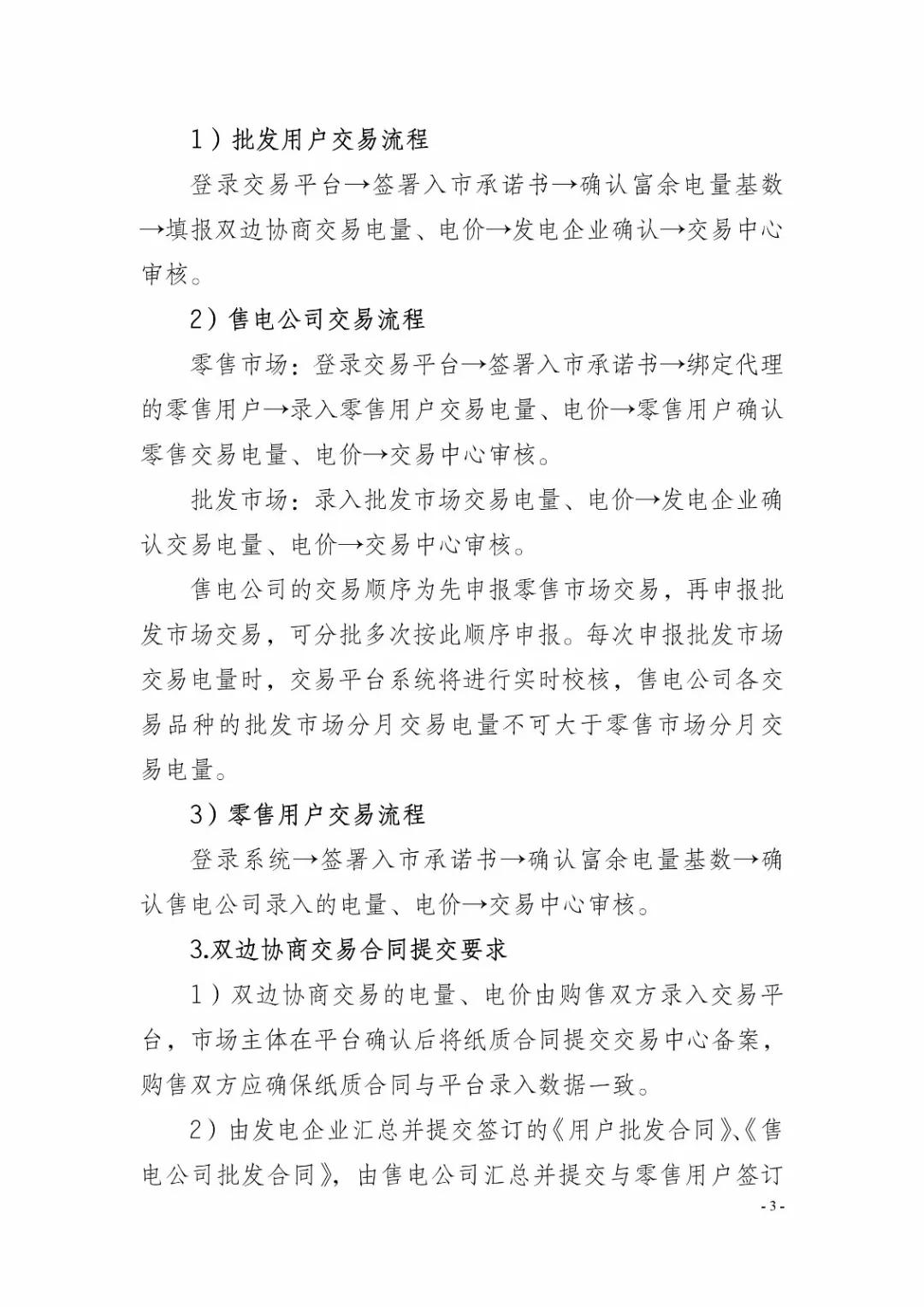 四川2019年省內(nèi)市場化年度交易2月27日開市！你需要知道這些