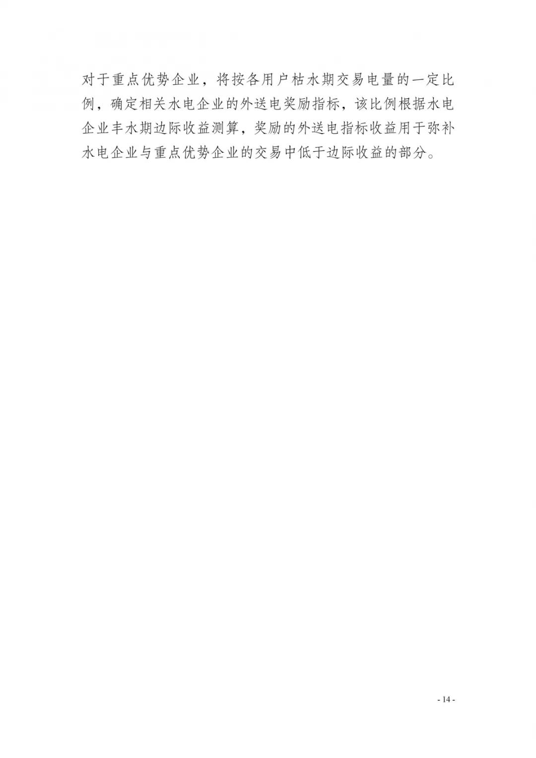 四川2019年省內市場化年度交易2月27日開市！你需要知道這些