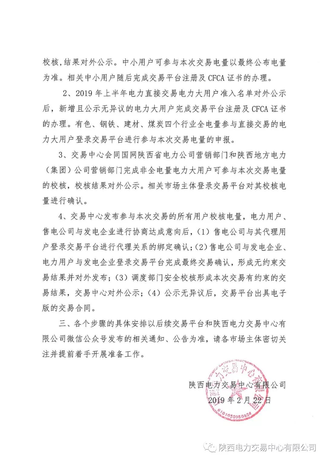 陜西2019上半年電力用戶、售電公司與發(fā)電企業(yè)自主協(xié)商直接交易工作安排提示