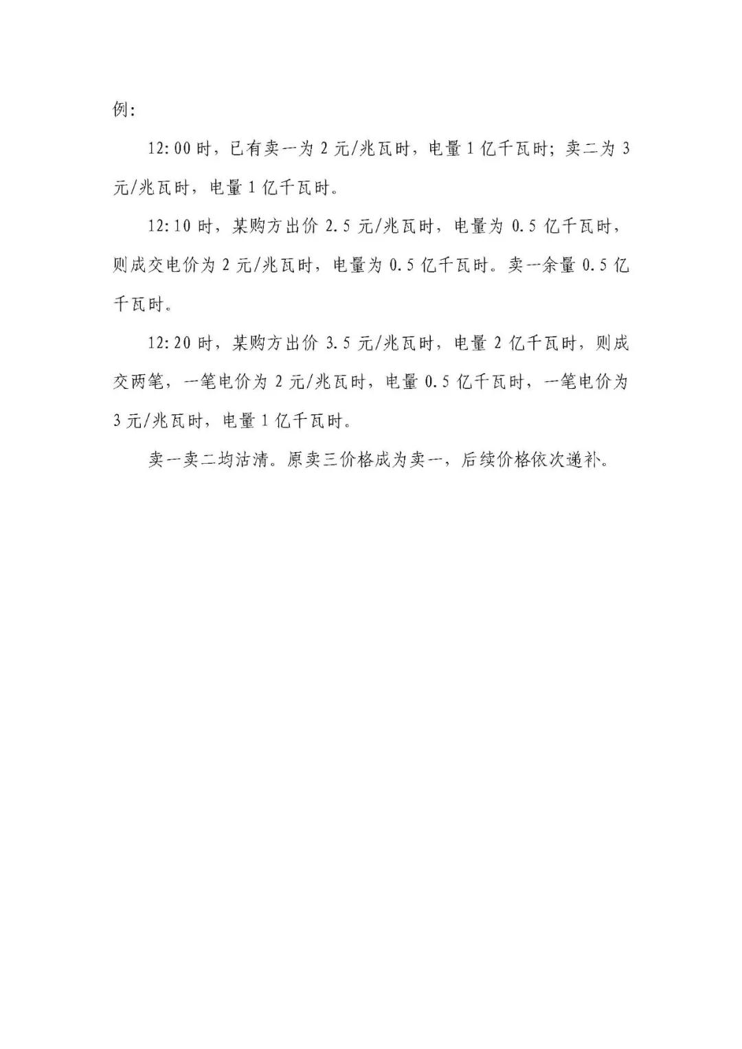 江蘇2019年2月電力市場(chǎng)月內(nèi)市場(chǎng)化交易2月25日申報(bào)