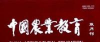 中國農業(yè)教育