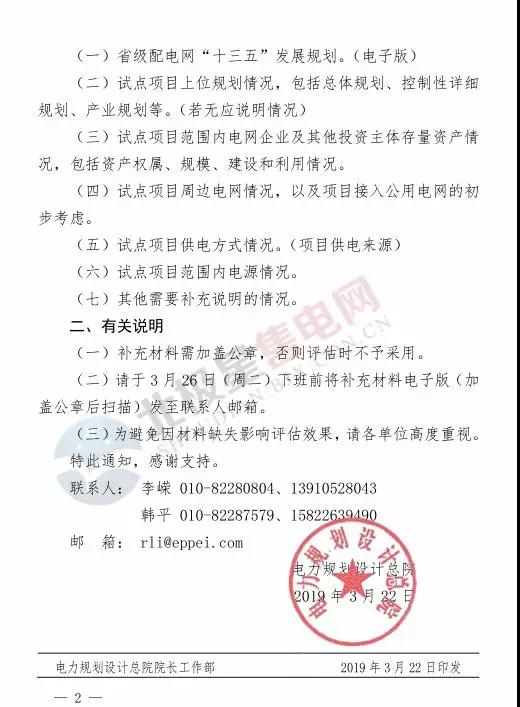 電力規(guī)劃設計總院讓報送第四批增量配電業(yè)務改革試點補充材料？