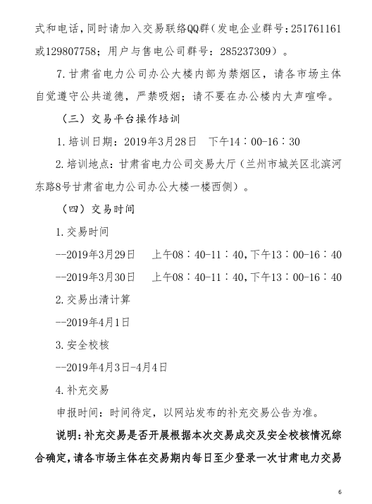 甘肅省2019年度電力用戶與發(fā)電企業(yè)第二批直接交易：規(guī)模133.36億千瓦時(shí)（附聯(lián)系方式）