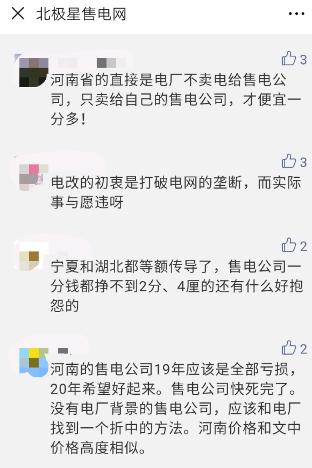 河南售電市場調查：度電平均讓利僅3.6厘！河南市場怎么了？