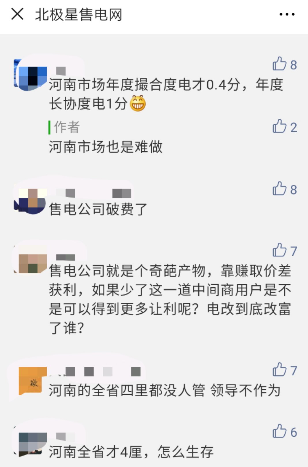 河南售電市場調查：度電平均讓利僅3.6厘！河南市場怎么了？