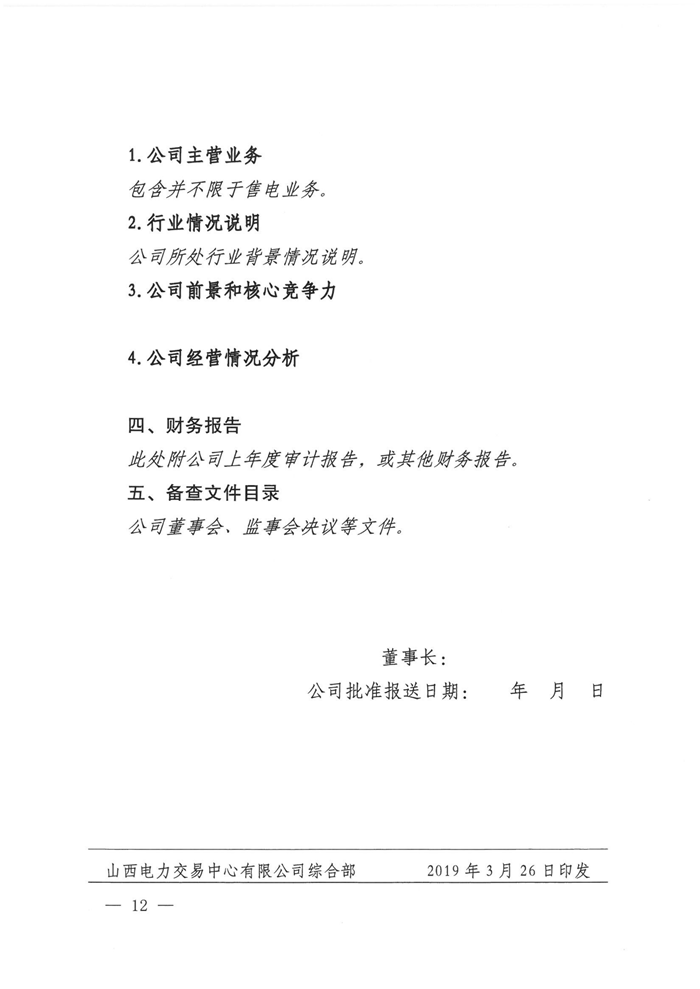 山西電力交易中心規(guī)范售電公司參與電力零售市場(chǎng)相關(guān)工作：售電公司承擔(dān)偏差考核主體責(zé)任