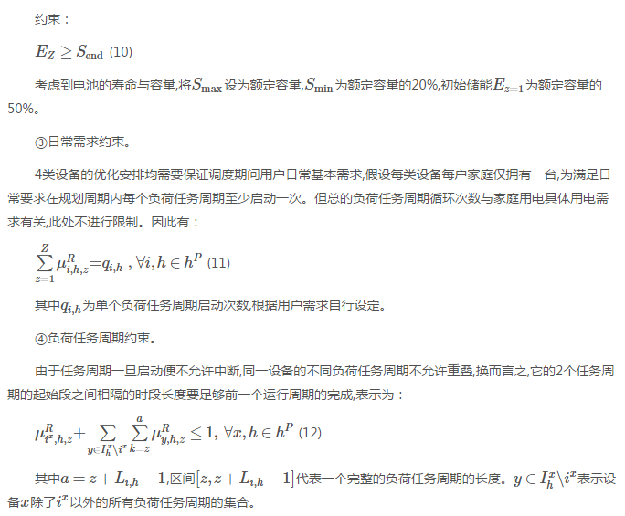 售電公司代理用戶參與市場(chǎng) 如何在兼顧售用雙方利益的前提下完成家庭負(fù)荷管理決策？