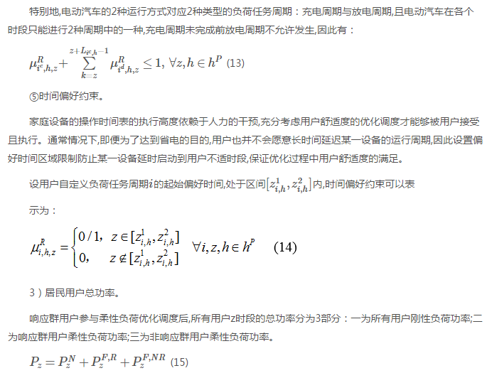 售電公司代理用戶參與市場(chǎng) 如何在兼顧售用雙方利益的前提下完成家庭負(fù)荷管理決策？