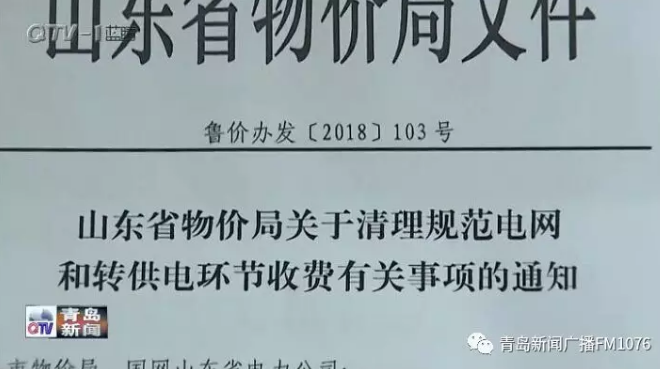 降電價(jià)政策為何堵在“最后一公里”？
