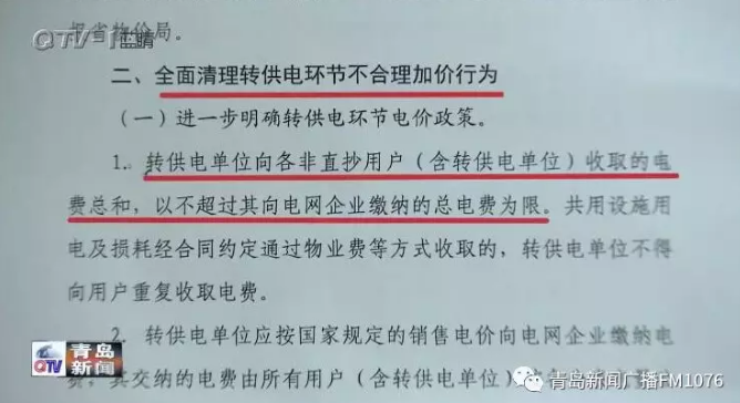 降電價(jià)政策為何堵在“最后一公里”？