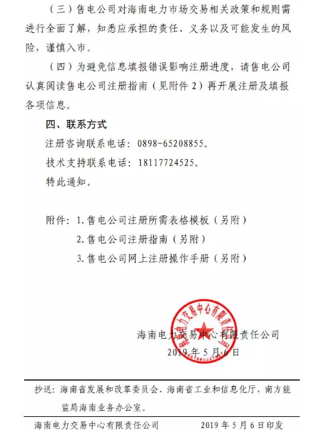 海南售電公司即將進(jìn)場 即日起開展售電公司注冊工作