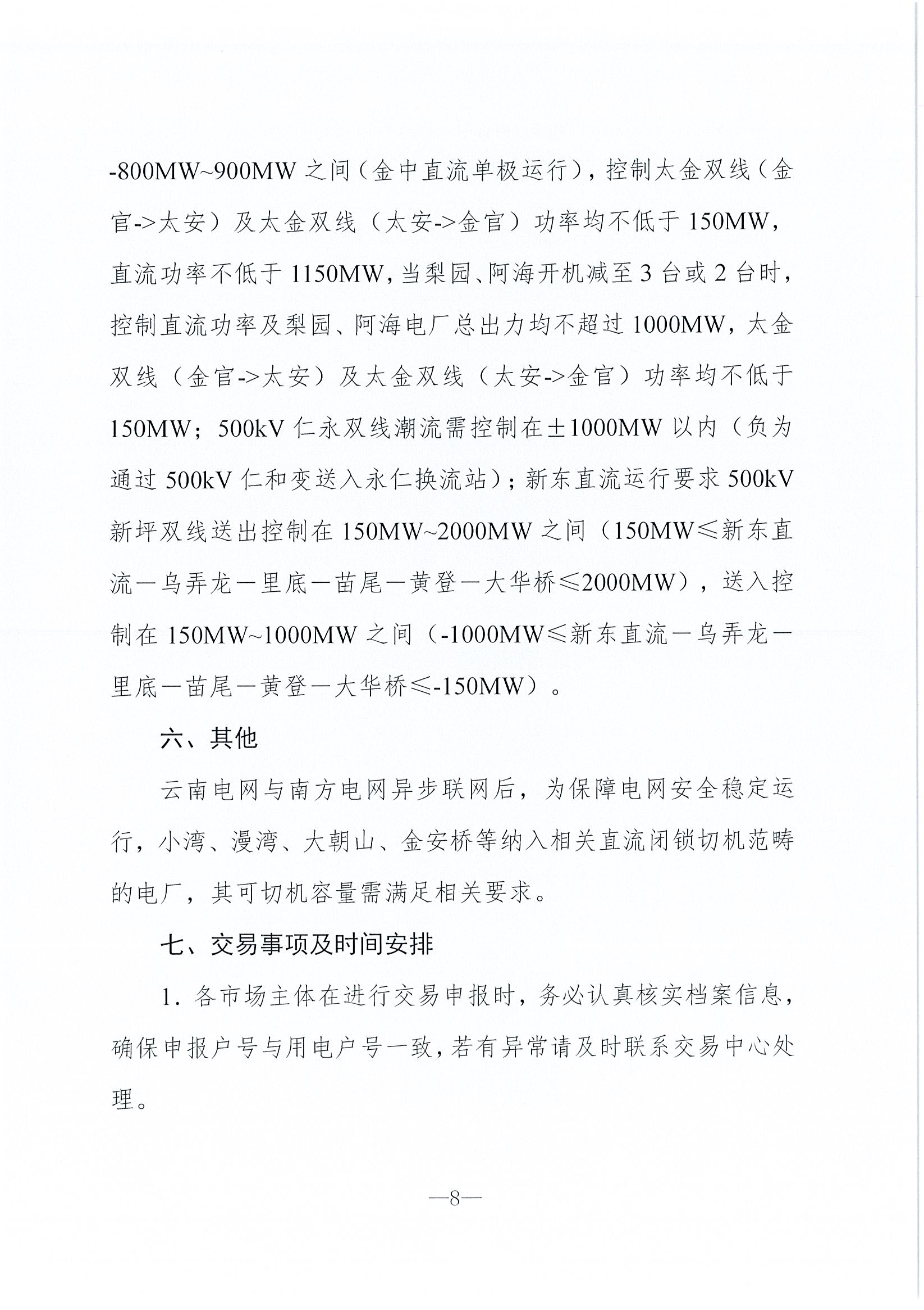 2019年6月云南電力市場(chǎng)化交易信息披露：6月份省內(nèi)可競(jìng)價(jià)電量約77億千瓦時(shí)