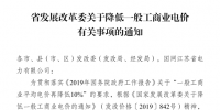 江蘇第二次降電價！一般工商業(yè)及其它用電類別電價降4.15分/度