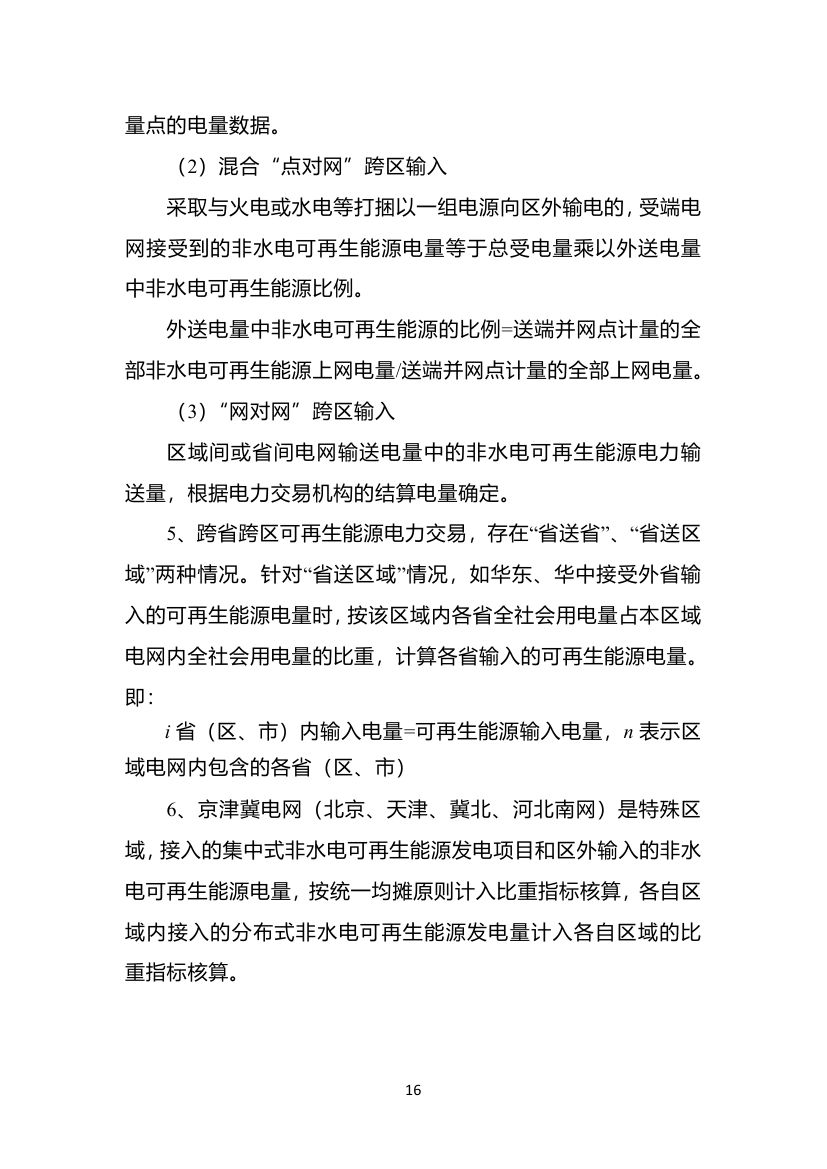 2018年度全國(guó)可再生能源電力發(fā)展監(jiān)測(cè)評(píng)價(jià)報(bào)告：可再生能源電力消納18158.97億千瓦時(shí)