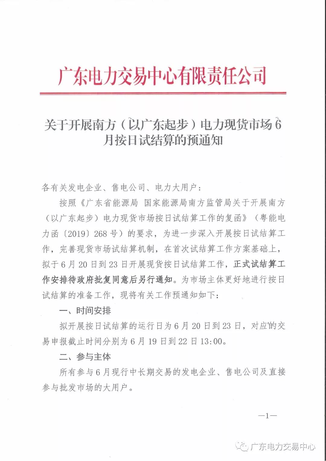 廣東6月20日開展現(xiàn)貨按日試結(jié)算 現(xiàn)貨偏差率調(diào)整為100%