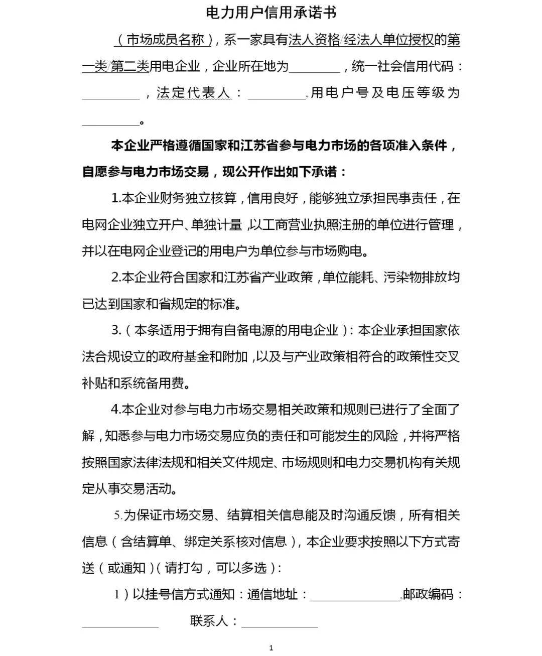 2019年電力新用戶入市攻略