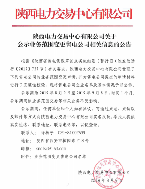 陜西大唐新能電力設(shè)計(jì)股份有限公司變更信息