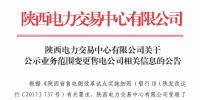 陜西大唐新能電力設計股份有限公司變更信息