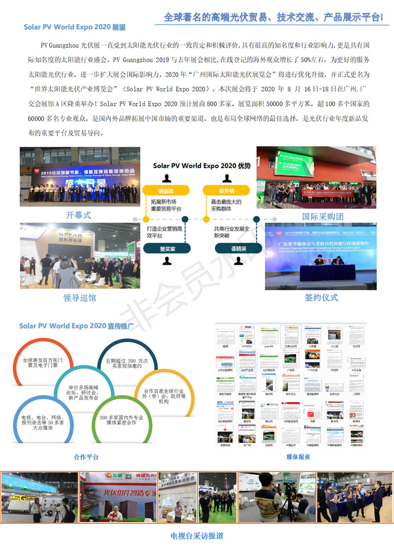 2020世界太陽能光伏產(chǎn)業(yè)博覽會(huì)