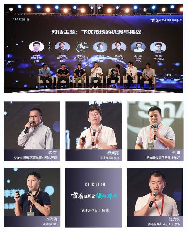 CTDC2019第三屆首席技術(shù)官領(lǐng)袖峰會(huì)在烏鎮(zhèn)圓滿落幕