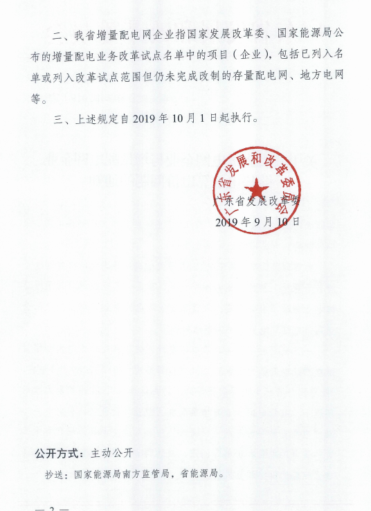 廣東省級電網(wǎng)與增量配電網(wǎng)企業(yè)購售電結算電價：通過市場化方式確定電量和電價