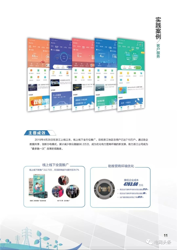 泛在電力物聯(lián)網(wǎng)建設(shè)典型實(shí)踐案例