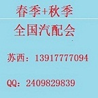 2020年沈陽(yáng)全國(guó)汽配會(huì)時(shí)間、地點(diǎn)