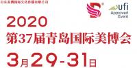 2020年青島美博會(huì)時(shí)間、地點(diǎn)