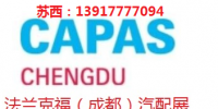 2020年成都法蘭克福汽配展會(huì)時(shí)間、地點(diǎn)