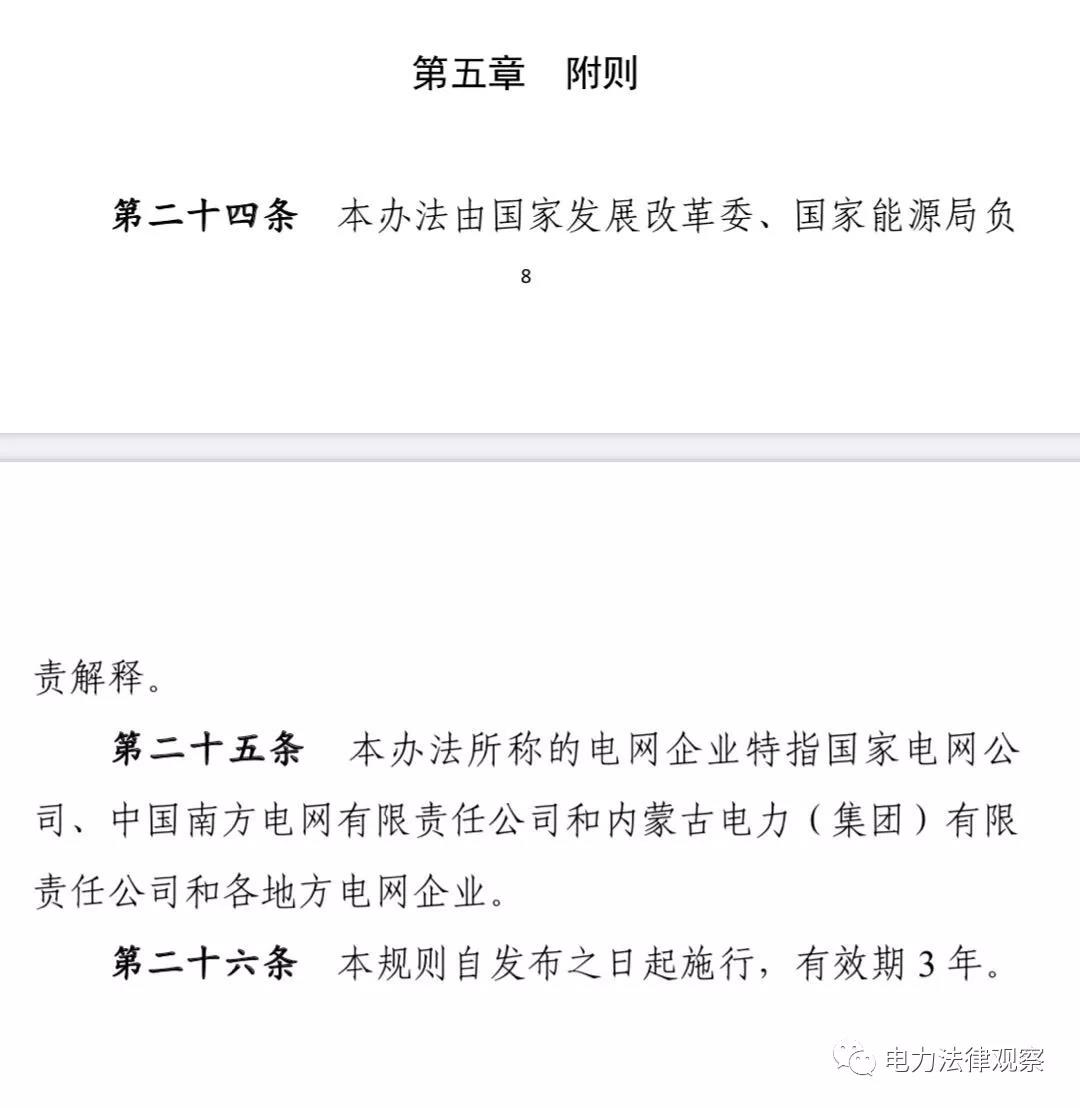 售電公司、配電業(yè)務(wù)管理的核心文件均已過有效期，售電、配電咋辦？