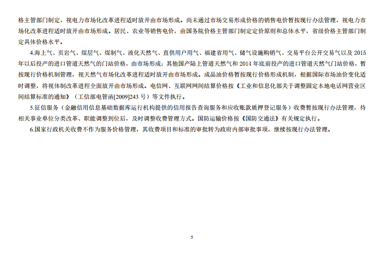  發(fā)改委《中央定價目錄》公開征意見：煤電、核電上網(wǎng)電價將視電力市場化改革進程適時放開由市場形成