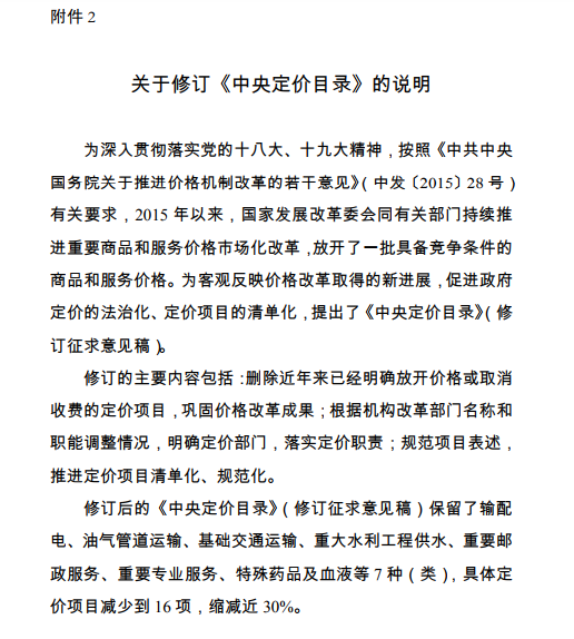  發(fā)改委《中央定價目錄》公開征意見：煤電、核電上網(wǎng)電價將視電力市場化改革進程適時放開由市場形成