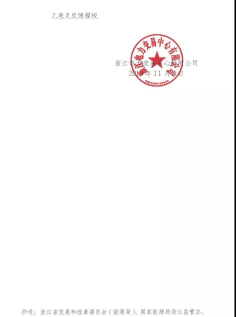 新規(guī)！浙江擬按售電企業(yè)資產總額繳納保函 最高2000萬