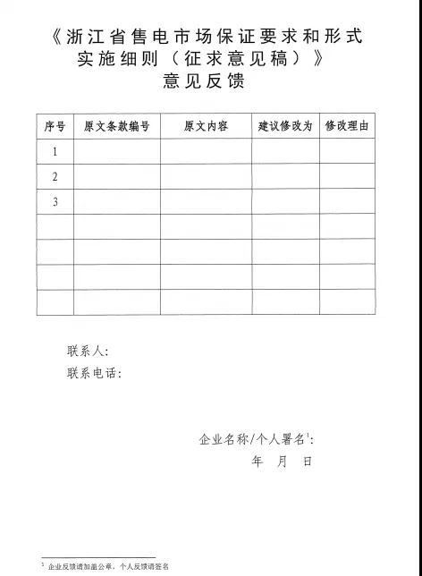 新規(guī)！浙江擬按售電企業(yè)資產總額繳納保函 最高2000萬