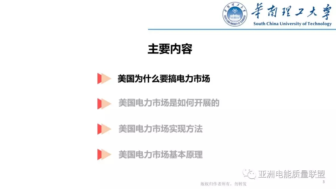 美國(guó)電力市場(chǎng)發(fā)展和市場(chǎng)運(yùn)行方法