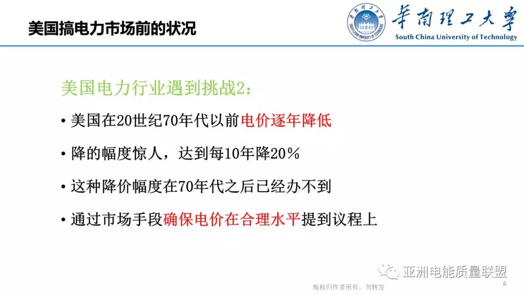 美國(guó)電力市場(chǎng)發(fā)展和市場(chǎng)運(yùn)行方法