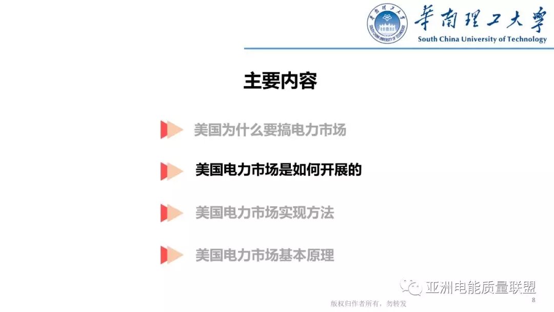 美國(guó)電力市場(chǎng)發(fā)展和市場(chǎng)運(yùn)行方法