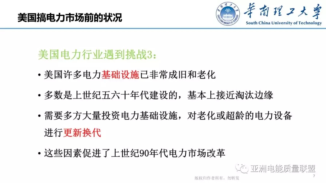 美國(guó)電力市場(chǎng)發(fā)展和市場(chǎng)運(yùn)行方法