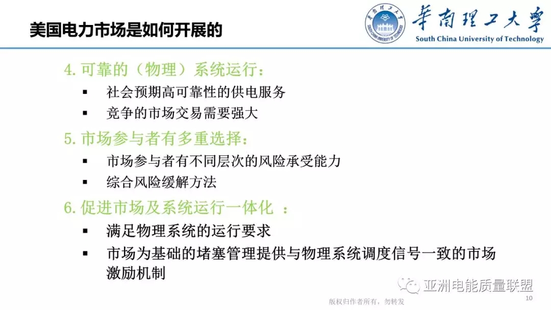 美國(guó)電力市場(chǎng)發(fā)展和市場(chǎng)運(yùn)行方法