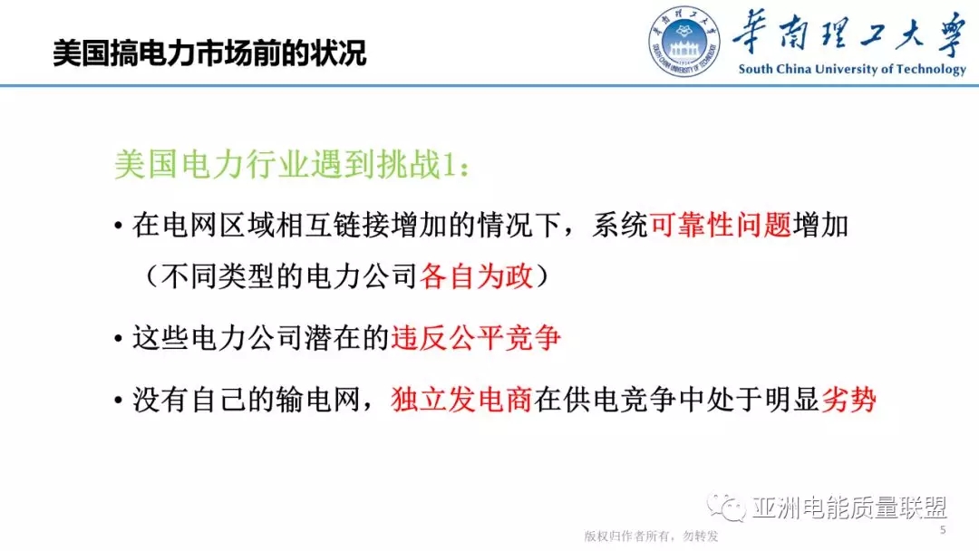 美國(guó)電力市場(chǎng)發(fā)展和市場(chǎng)運(yùn)行方法