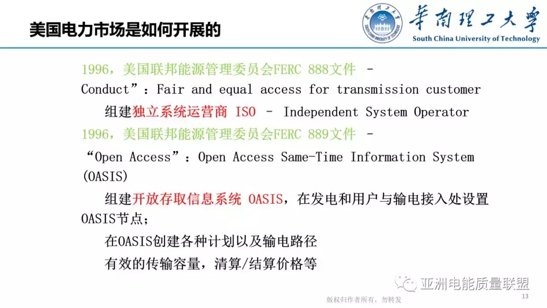 美國(guó)電力市場(chǎng)發(fā)展和市場(chǎng)運(yùn)行方法
