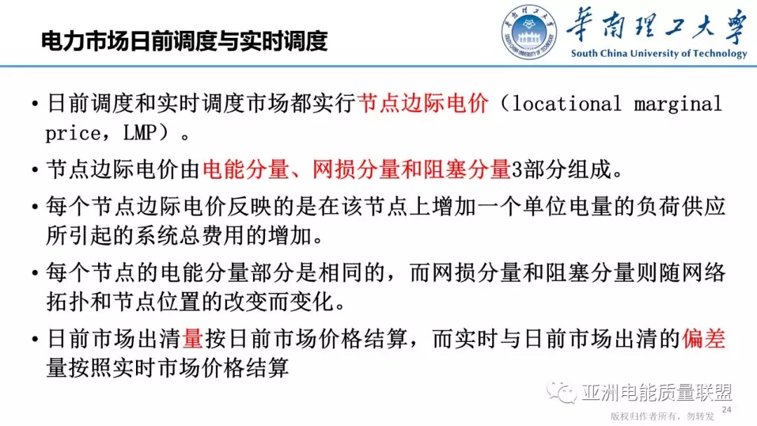 美國(guó)電力市場(chǎng)發(fā)展和市場(chǎng)運(yùn)行方法