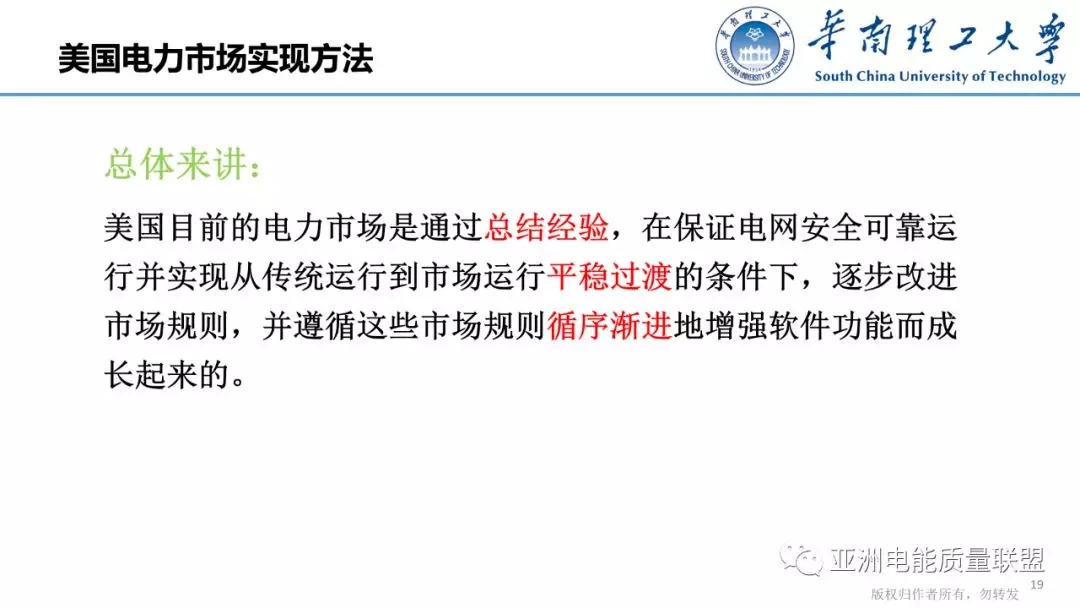 美國(guó)電力市場(chǎng)發(fā)展和市場(chǎng)運(yùn)行方法